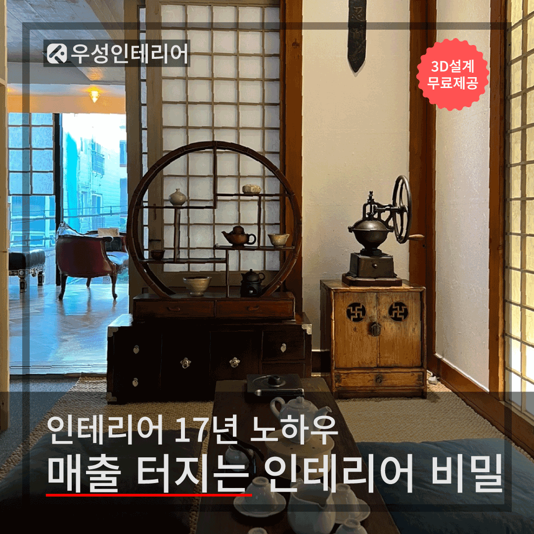 울산 상가 인테리어 | 최소한의 비용으로 마케팅까지 하는 인테리어